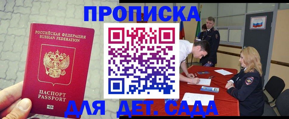 прописка для кредита в Краснозаводске