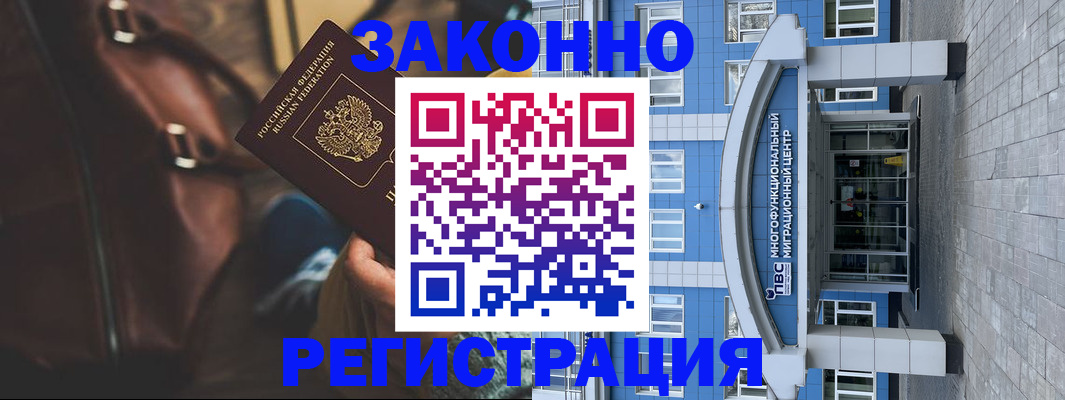 где прописаться в Краснозаводске