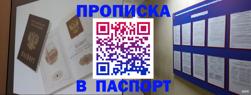 прописка паспорт в Краснозаводске